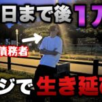 負けたら所持金0円【甘デジ】給料日まで一万円しかない底辺営業マンの戦い。