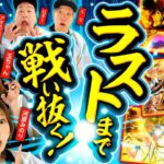 【大逆転となるか】パチンコ・パチスロタレント 真・日本統一 北海道・東北 第1試合 後編《くり／河原みのり／ロギー／玉ちゃん／アオスピ赤澤》パチスロ からくりサーカス［パチンコ・パチスロ・スロット］