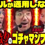 負けたら改名!?  1位しか見えていない漢達のハチャメチャクライマックス‼︎  【変動ノリ打ち〜非番刑事】57日目(3/3) [#木村魚拓] [#沖ヒカル] [#松本バッチ]