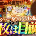 【万枚復活計画】予測不能の神展開‼︎ 12時間超の死闘を制し、番組５度目の万枚なるか【吉宗】#099《有言実行 松真ユウ》[必勝本WEB-TV][パチンコ][パチスロ][スロット]