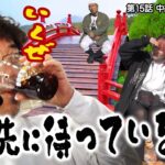 【マジレバー発動】その先に待ち受けていたのは三途の川だった!?【青春自由ぱち切符】15か月目(中編) #木村魚拓 #くり #橘アンジュ