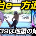 【パチンコ 新台 一方通行とある魔術の禁書目録】1/539パチンコは地獄の始まり【パチンコ 実践】【ペカるTVZ】