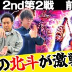 【運命の台を選べたか！？】パチスロ実戦塾 15話【スマスロ北斗の拳】【L南国育ち】【スマスロ痛いのは嫌なので防御力に極振りしたいと思います。】#パチスロ