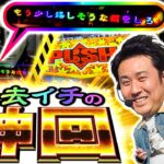 まりも参戦!! 大延長の結末は…!!【遊技王16話】【パチスロパチンコ】【寺井一択】【加藤やさしさ】