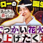 【コウタロー、夜空に散る?】あな番 第181話(1/4)【緑ドンＶＩＶＡ！情熱南米編/橘リノ/諸積ゲンズブール/コウタロー】