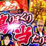 【1G連もパチも当たりまくり!?】パチンコ・パチスロタレント 真・日本統一 中国・四国 第1試合 中編《大崎一万発／ヒロシ・ヤング／ガル憎／ピスタチオ田中／ちょび》吉宗［パチンコ・パチスロ・スロット］