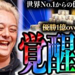 【伝説の金言】優勝1億円overのポーカー世界大会でギャン中が覚醒します。