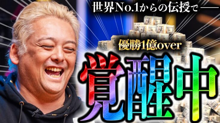 【伝説の金言】優勝1億円overのポーカー世界大会でギャン中が覚醒します。