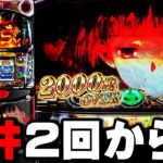【甲鉄城のカバネリ】天井2回からやりました・・・〔カバネリ スロット〕〔カバネリ〕〔パチスロ/スロット〕