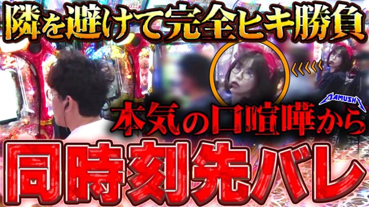 わらしべ当然の2万発超え!? 全力勝負の個人戦が台本通り過ぎて笑っちゃう!!　パチンコ・パチスロ実戦番組「マムシ～目指すは野音～」#188 (50-2)  #木村魚拓 #松本バッチ #青山りょう