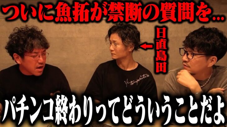 おい島田、パチンコ終わりってどういうこと？ 業界に激震を走らせたあの動画の真実は… 「新台酒」20話後編【e東京リベンジャーズ】