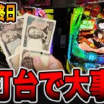 【新台最終日】博打台で20万円倍プッシュで大事故発生！（eフィーバー炎炎ノ消防隊2 紅丸ver.）[パチンコ・パチスロ]