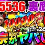 【ヒキの化け物登場！最速で万枚突破】ゲストはタケシ#26《射駒タケシ》《諸積ゲンズブール》スマスロ吉宗［パチンコ・パチスロ］