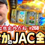【こいつはイメージしていなかったね！正直ビックリだよ】松本バッチの成すがままに！268話《松本バッチ・鬼Dイッチー》吉宗［パチスロ・スロット・スマスロ］