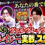 【全員でヴァルヴレイヴ開始も悪魔も嫌がる地獄の実戦が始まる!!】悪魔化計画　第287話【ヴヴヴ/兎味ペロリナ/コウタロー/諸積ゲンズブール/橘リノ】