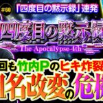 【ギルクラ2で嵐がピンチ!?】明日に向かって打てF 第60回《嵐》スマスロ ギルティクラウン2［パチスロ・スロット］