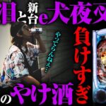 【パチンコ 新台 犬夜叉3.0】パチンコ初!?CZ搭載機でブッた斬り【パチンコ 実践】【ペカるTVZ】