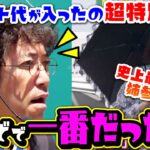 【最強姉 降臨】全てを持っていった、とんでもない日になった… 【バイト代が入ったの】 第30話 #木村魚拓 #青山りょう #水樹あや #スマスロ