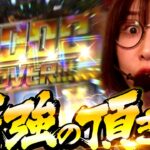 【一撃万枚は通過点!? 】最強がついにやった!! 歓喜の居残り確定ドライブ  「最強の青山」 青山りょう #30 #スマスロ #ヴヴヴ
