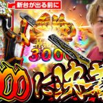 【牙狼3000】この陰我に終止符を、未来で待ってろ！【じゃんじゃんの型破り弾球録第578話】[パチンコ]#じゃんじゃん