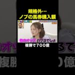 【ノブのマウント】ギャンブルに費やす額の違いを見せつける #ノブの好感度を下げておこう 『 #チャンスの時間 #320 』#ABEMA で無料配信中 #千鳥 #ノブ #大悟