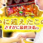 【ヴァルヴレイヴ・カイジ 狂宴】マジノリ第36話　さすがにご褒美獲得!?【パチスロパチンコ】