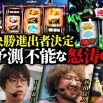第二回 #回胴世界一決定戦 【予選3回戦Cブロック・後半】　#伊藤真一 #秋山良人  #JIRO ／ #木村魚拓 #しのけん