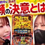 【またまた、英語禁止実戦!?そんな中、七瀬がある決意を固める!!】バナナナセ～運命共同体～　第4話 前編【パチスロ からくりサーカス/七瀬静香/橘リノ】実戦店舗：新!ガーデン戸塚