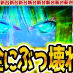 【戦国乙女4】凄いことになった【パチスロ/スロット】