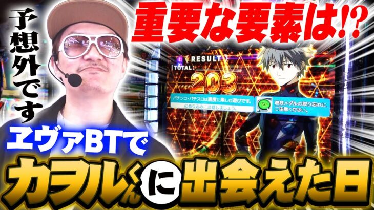 チェリ男の悠遊自適 第496話【ヱヴァBTでカヲルくんとご対面しました！！】-DSG MEGA WORLD-パチンコ・スロット番組