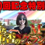 記念の50回目なのにチームワーク皆無!! 実力をぶつけ合う本気の個人戦が開幕!!　パチンコ・パチスロ実戦番組「マムシ～目指すは野音～」#187 (50-1)  #木村魚拓 #松本バッチ #青山りょう
