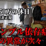 広島50代独身非正規年収250万ギャンブル依存症の休日／高設定6らしきパチスロジャグラーを打った結果／次々に出る体調不良／コスパ良い広島グルメ／仮想通貨ビットコインBTC