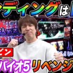 レビンが高設定挙動のスマスロバイオ5で上位AT目前まで追い詰めた結果【パチスロ 】【スロット】『SITE777TV 公認切り抜き』