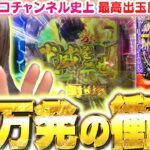 【出過ぎ注意】新台のデカスタ慶次を打ったら…出玉5万発オーバーの衝撃展開に!!!?『デカスタe花の慶次～傾奇一転』【波物語#118】[パチンコ] [最新台] [実戦]
