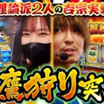 【松真が朝イチからやっちゃいますっ!!】このあと出るんで!!　第6話 前編【吉宗/橘リノ/松真ユウ】実戦店舗：ガーデン東大宮