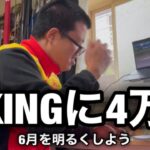 【借金完全返済計画】6月を舟券で明るくさせようとする金欠男