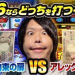 【パチスロ 新台 エヴァ×アレックス】全台6ならどっちを打つべき？【スロット 実践】【ペカるTVZ】