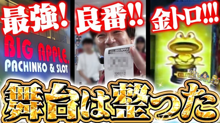 【リベンジ】宿敵の店舗！これ以上ない好条件で討ち取る！！【よしきの成り上がり人生録第642話】[パチスロ][スロット]#いそまる#よしき