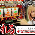 【アイム】ジャグラー偉人伝#65《若葉まいたけ》[必勝本WEB-TV][パチスロ][スロット]