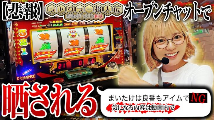 【アイム】ジャグラー偉人伝#65《若葉まいたけ》[必勝本WEB-TV][パチスロ][スロット]