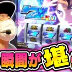 【ルパン三世】美しき青7。この瞬間が堪らない[スマスロ][スロット][パチスロ]