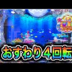 【760日目】大海物語5スペシャル実践動画！激熱外しまくる台をとことん粘ると？！（ガチ実践動画2025/7/4）