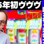 【スマスロ ヴヴヴ】日曜日史上初の試み！？この展開じゃさすがにね…【水瀬美香の日曜日 】＃88 #スマスロ #スロット #水瀬美香