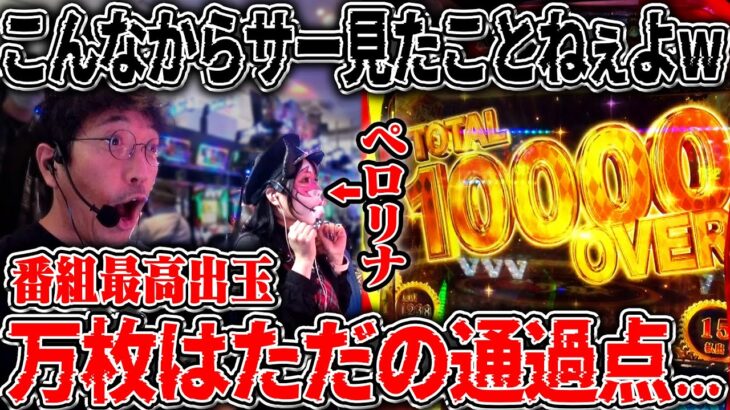 万枚は通過点‥!? こんな “からサー” 見たことねぇよ！！！ 【カチコミ】9話後編