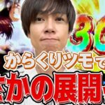 【立ち回り系パチスロ実践番組】～梅屋！からくりツモでまさかの展開ッ！？～ ただ、勝ちにゆきます#94《梅屋シン》[必勝本WEB-TV][パチスロ][スロット]