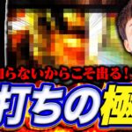 【ガチ初打ち】終わる気がしないAT!?玉が出れば正義実践開始【よしきの成り上がり人生録第646話】[パチスロ][スロット]#いそまる#よしき