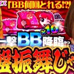【特別編】まさかのBB荒稼ぎ!? 私は最強なんだ。やればできる!! 「最強の青山」最強クイズ 青山りょう #スマスロ #吉宗