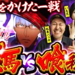 【最高におもしろいBITESをやってほしい】世界イチ打ちたい授業 第22回 後編《松本バッチ・ナツ美・いち花》L 東京喰種［パチスロ・スロット］