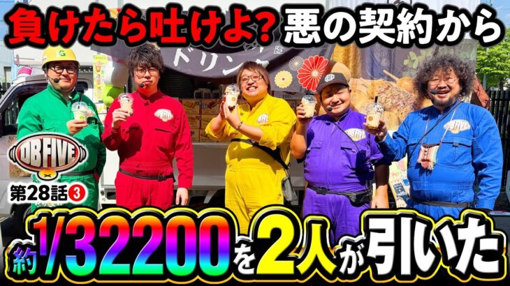 【土俵際の攻防でとんでもないDBヂカラ】DB FIVE 第28話（3/4）《JIRO・もっくん・ガット石神・秋山良人・ロギー》L 東京喰種［パチスロ・スロット］