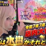 【あやスロ】Lモンハンライズ実戦回！狩るのは水樹かそれとも…？！の巻 #水樹あや